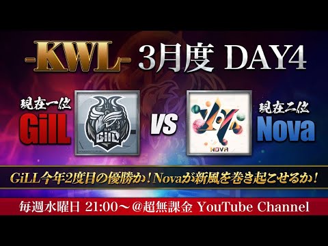 【荒野行動】KWL 3月度 最終日【優勝チーム決定！！】