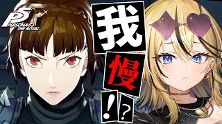 【P5R】タロット好きギャルが考察しながら実況💛ペルソナ5 ザ・ロイヤルやるぞおおおおお！！！！！大物を狙うぞっ！！！【 #成海ミャオ  /