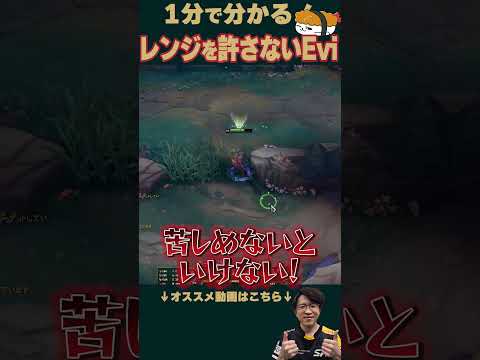 【SHG Evi】TOPに蔓延る悪を成敗！一切気を抜かずTOPレンジドを罰するEvi #shorts  #leagueoflegends