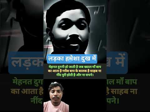 लड़को को भी तकलीफ होती हैं लेकिनवह बतातानहीं #motivational #khansir #truelines #true #लड़का #vairal