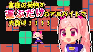 簡単なアルバイトでいっぱい稼いで豪遊！