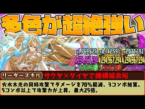 サクヤ×ダイヤで機構城攻略！多色キャラが強化でヤバいことになってます！【パズドラ】