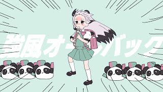【COVER】Kyoufuu All Back/強風オールバック - Utano Pandora