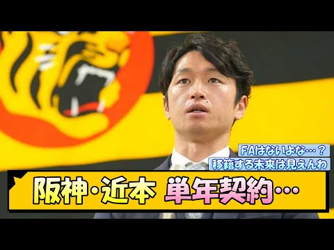 阪神・近本 単年契約…【なんJ/2ch/5ch/ネット 反応 まとめ/阪神タイガース/藤川球児】