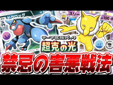 【ポケポケ】新弾カードで超絶強化された『催眠ギンガ団』デッキが害悪すぎる【ポケモンカードポケット/Pokémon Trading Card Game Pocket】