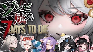 【7 Days to Die】ゾンビ映画が好きな女に、皆様を守らせてください！【甘葛すもあ/迷電ワークス】