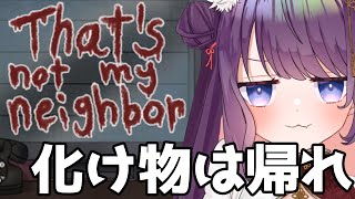 【That's Not My Neighbor】　来るな　【 #ティマのお給仕 /黒宮ティマ】