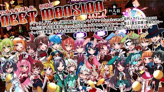 【人狼】オールイン！！！【#無職館 GM視点 / #でるたちゃんねる】