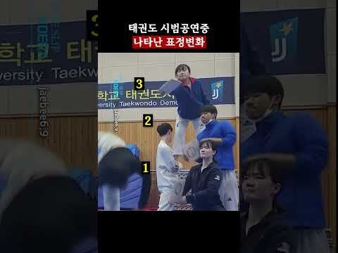 시범공연중 나타난 <strong>표정변화</strong>