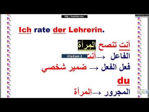 Lektion6 Teil 55 المجرور – الدرس السادس – تعليم اللغة الألمانية للأطفال