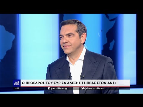 Εκλογές – Τσίπρας στον ΑΝΤ1: Ο ΣΥΡΙΖΑ δεν χρεοκόπησε τη χώρα, η ΝΔ το έκανε