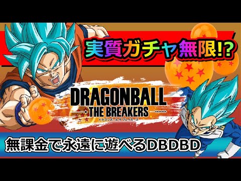 【ドラゴンボールザブレイカーズ】諦めません勝つまでは【DBTB】