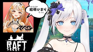 【 RAFT 】イカダ生活 の上で超チルなぎゃるৎ୭【 白音ゆき/結萌ひまり @raghimari  / Re:AcT 】