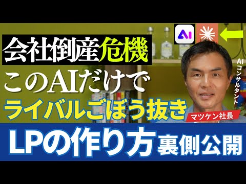 【会社倒産危機】から生還！LP業界！1案件50万のライバルごぼう抜き. LP制作裏側公開