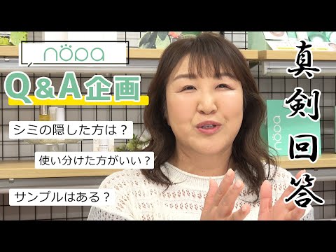 【Q&A】nopaの質問にコスメプロデューサー北斗晶が答えます！