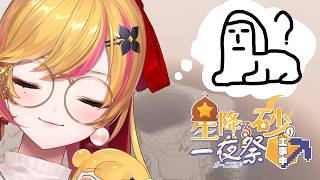 【Minecraft | 🌈 夏祭り準備 】スフィンクスは...何だろう【にじさんじ | セフィナ】