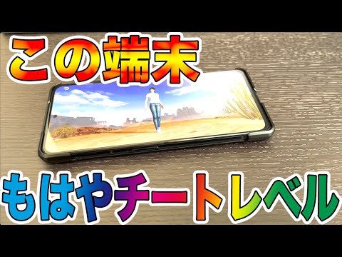 【荒野行動】ゲーミングスマホはもはやスマホじゃない件【Black Shark4】