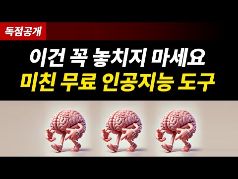 스스로 행동하는 무료 자율 수행 인공지능 AI 툴 | Claude