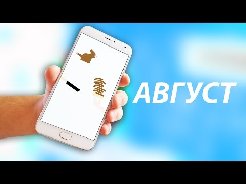 Во что поиграть в августе на смартфон? - UCen2uvzEw4pHrAYzDHoenDg