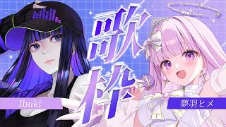 【#歌枠】アニソン縛りで夢羽ヒメちゃんと歌います #イブヒメ #karaoke 【Ibuki / Revival Production】