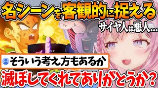 バーダックの最終決戦を客観的に捉えて感想を語るこよちゃん【ホロライブ/切り抜き/VTuber/ 博衣こより /ドラゴンボールZ KAKARO