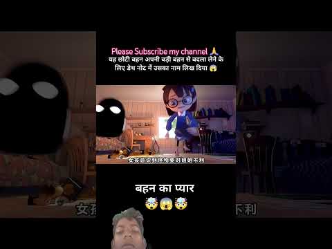 बहन का प्यार || please Subscribe my channel 🙏 #trendingshorts
