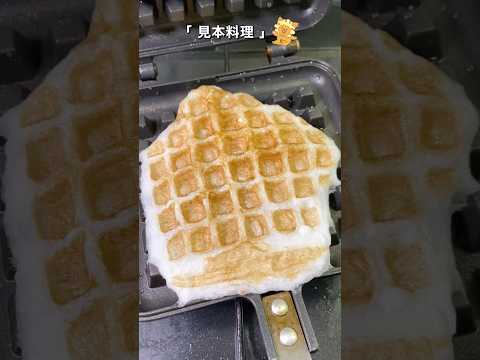 SNSで話題のメレンゲをワッフルメーカーで焼いてみた #shorts