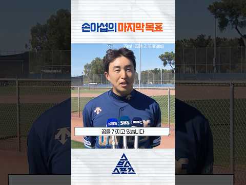 ⚾한국시리즈 무대에 서는 것✨#shorts