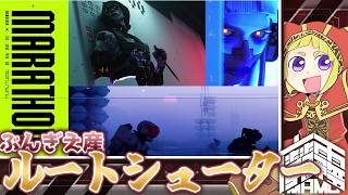 【参加歓迎】ランクマ前にMIDAタスク完遂させたい【Marathon】