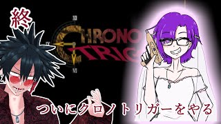 【クロノ・トリガー】ついにクロノ・トリガーをやる #5