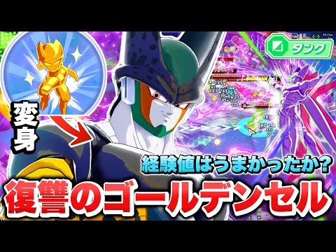 【ゲキスク】今まで狩った金セルの数を覚えているか？黄金タンク「ゴールデンセル」が最強キャラ過ぎる！【ゲキシン スクアドラ】【DRAGONBALL GEKISHIN SQUADRA】