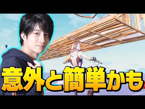 この建築が使えれば終盤の移動も怖くない！元プロが教える超初心者向け講座#3【フォートナイト/Fortnite】