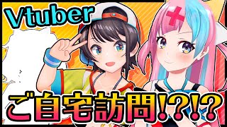 【実録？】突撃となりのVtuberハウス