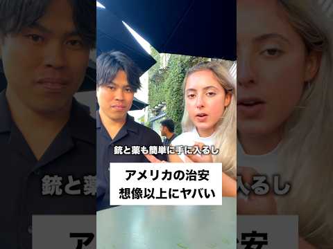 アメリカの治安が想像以上にヤバい件 #shorts