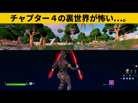 【小技集】新シーズンのバグ小技が危ないｗｗｗチャプター４最強バグ小技裏技集！【FORTNITE/フォートナイト】