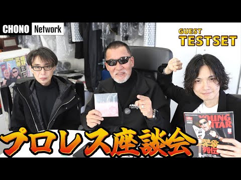 【親戚登場】プロレスの昔話で盛り上がってしまいました