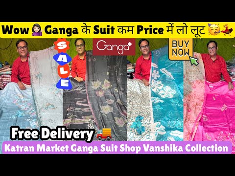 Ganga के बढ़िया Suit कम Price में लो लूट💃Free Delivery🚚Vanshika Collection@katranmarketmangolpuri