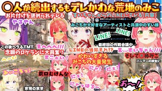 【ケツの穴引き締めろだって】最終回(仮)前夜にピリつく中デレにデレるみこちがじいさんRPを始めガンギマリを決め大量発生するかわいいが止まらな