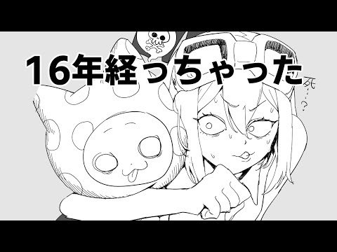16周年だけど特に何もない漢の配信