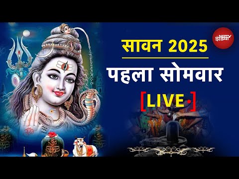 Sawan Somvaar 2025 LIVE: सावन का पहला सोमवार | Mahadev | Sawan Pehla Somvaar | महादेव | NDTV India