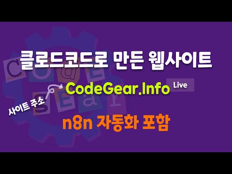바이브코딩으로 완성한 웹 서비스 사례 분석-n8n 포함 #클로드코드 #바이브코딩 #n8n
