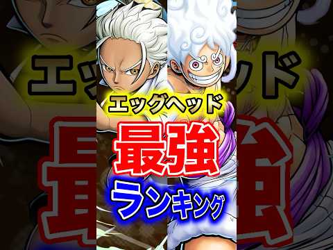エッグヘッドキャラの最新最強順位とおすすめ性能解説 サムネイル