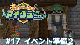 村長の業務作業17日目【#あたなるマイクラ鯖】