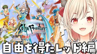 【サガ フロンティア/初見プレイ】バイトを辞めて自由になったレッド！！四天王倒すー！【Vtuber緋月かのん】 #初見さん歓迎　#サガフロ