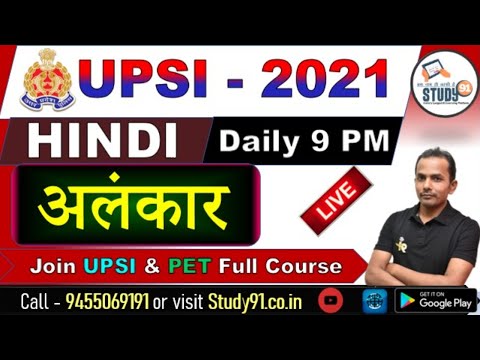 UPSI, PET, Exam Special Hindi अलंकर By Akhilesh Sir, UPSI Imp Que, By Akhilesh Sir, Study91