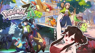へんなひとばっかり！#02【Pokémon LEGENDS Z-A】