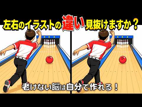 知的好奇心を刺激する、珠玉の10問🧠✨ 間違い探しde脳トレ❣️