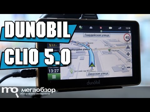 Dunobil Clio 5.0 обзор навигатора - UCrIAe-6StIHo6bikT0trNQw