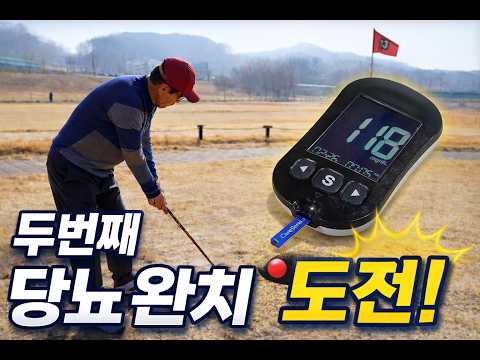 당뇨완치도 가능한 대단한 <strong>혈당조절</strong> 방법!