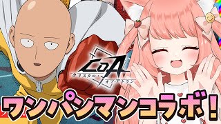 【＃CoA】太古の戦いやるよー！！ #イバラドリ月刊  #クリスタルオブアトラン　【博多弁猫Vtuber】